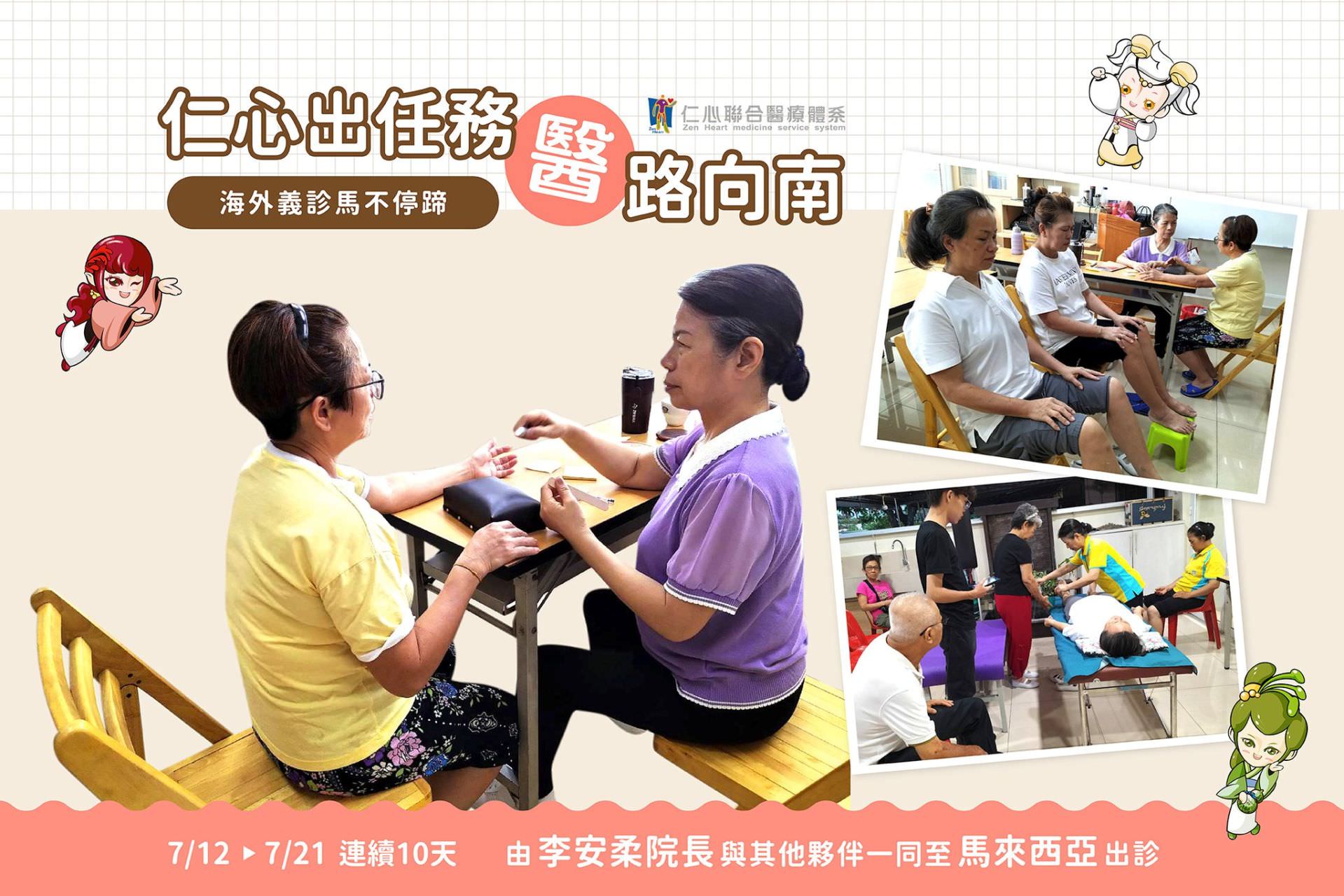 海外義診｜馬來西亞公益行