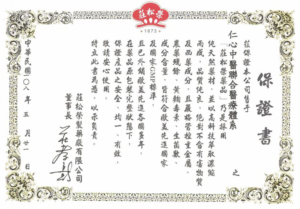 莊松榮製藥廠