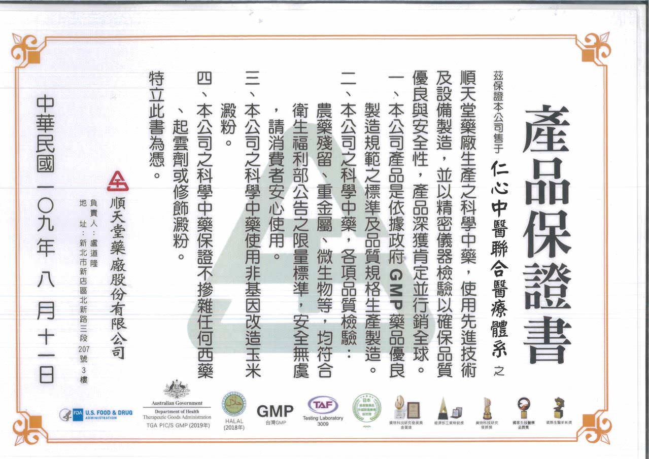 順天堂藥廠