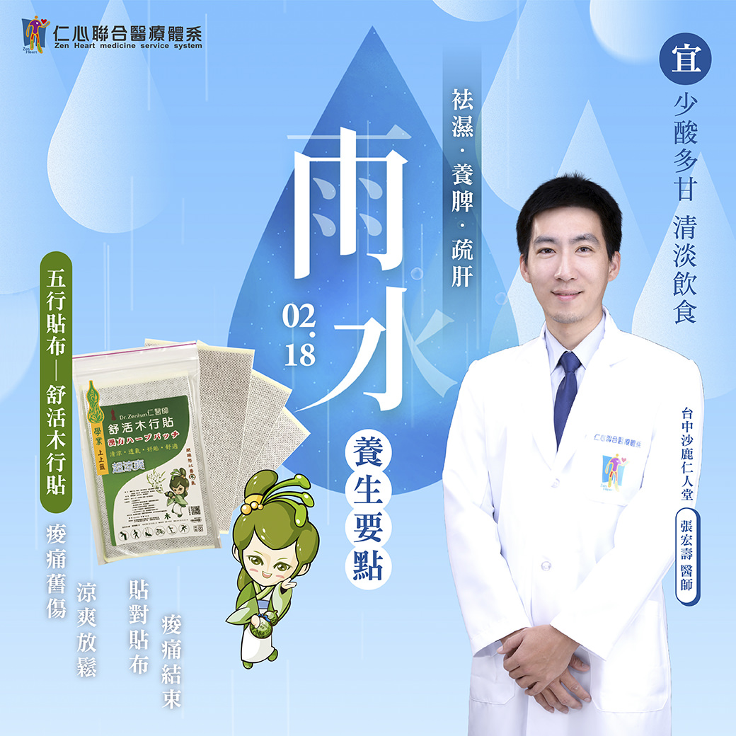 医生展示五行木行贴并介绍雨水节气养生要点，强调少吃酸多吃甘食物、清淡饮食，以及舒活木行贴的功效。