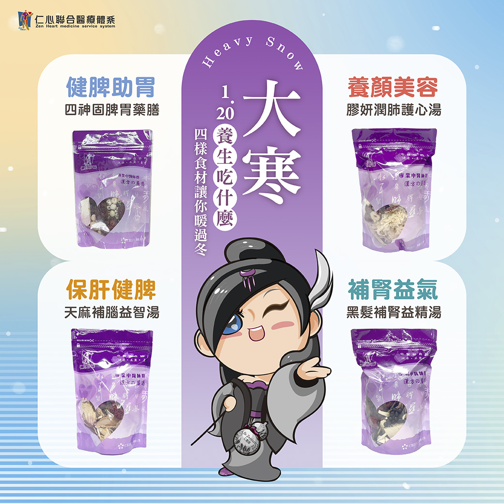 卡通人物展示大寒养生方法，强调四种药膳的效果，包括补肾益气、养颜美容等，并配有冬季雪花背景。
