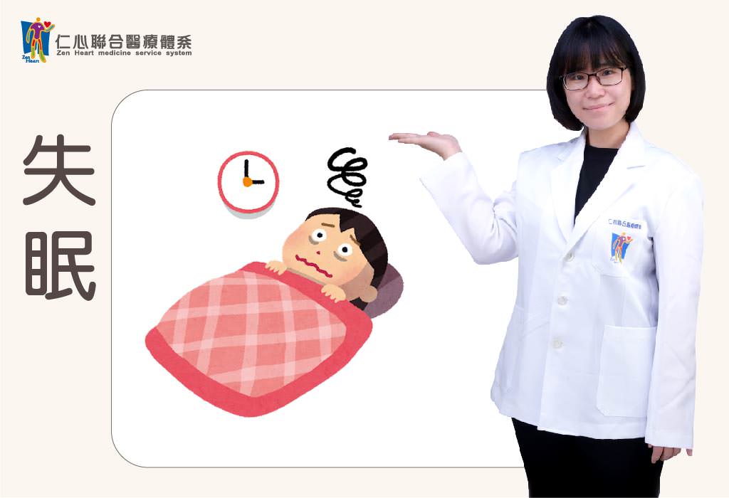 失眠