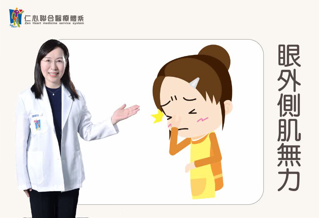 左眼外側肌無力