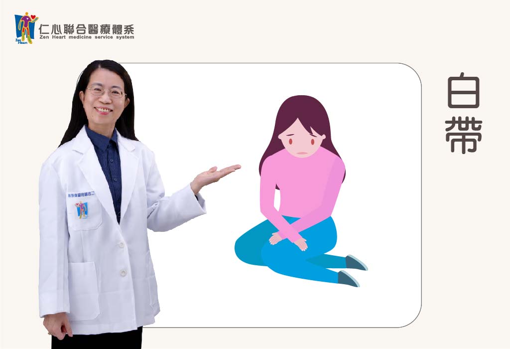 白帶 黴菌感染