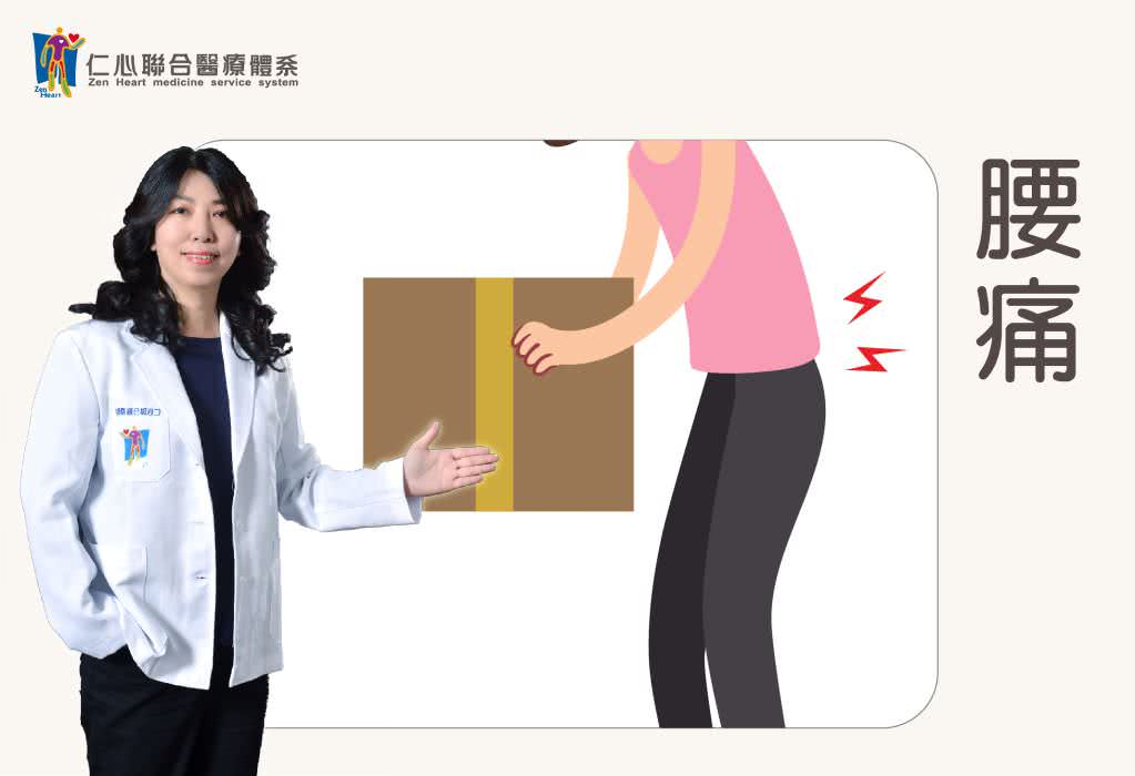腰痛/挫傷