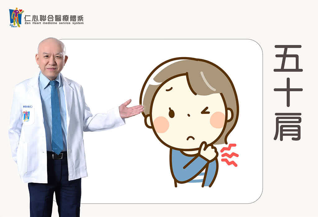 五十肩