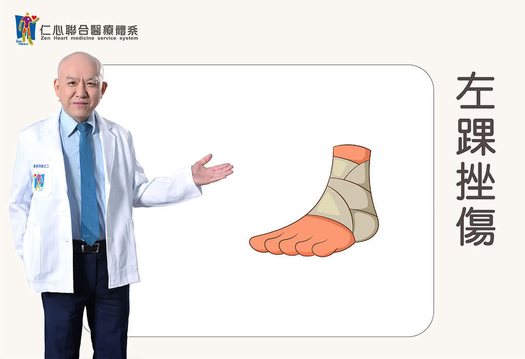 左踝挫傷