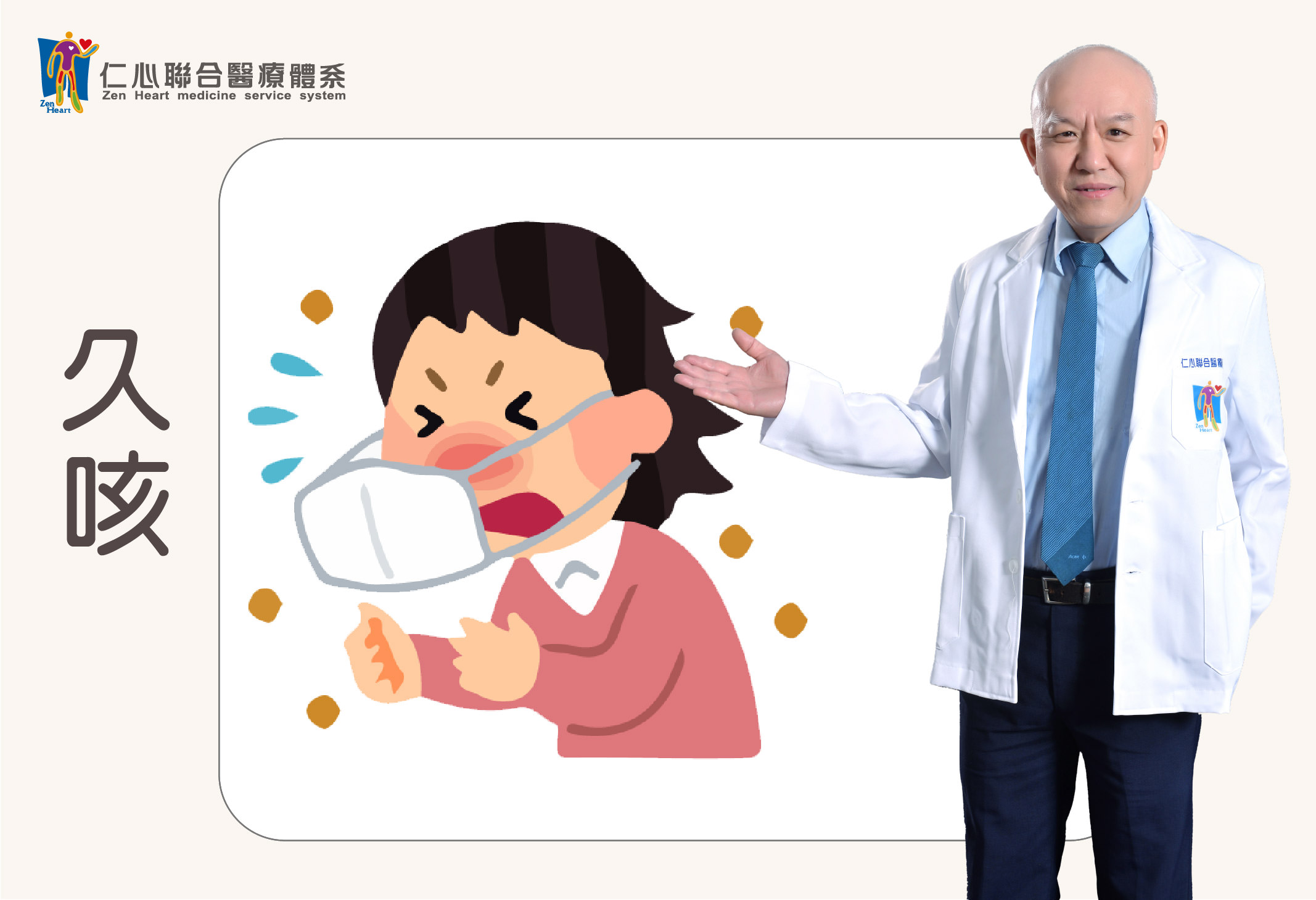 咳嗽10多年，久咳不癒，服用科學中藥7天，針灸治療一次，問題解決！