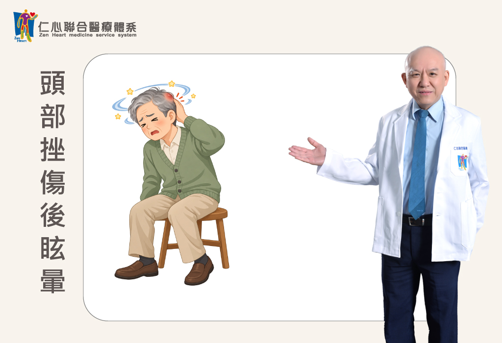 頭部挫傷後眩暈