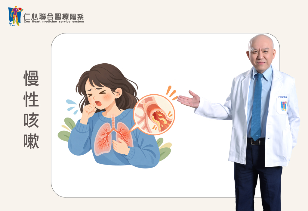 慢性咳嗽