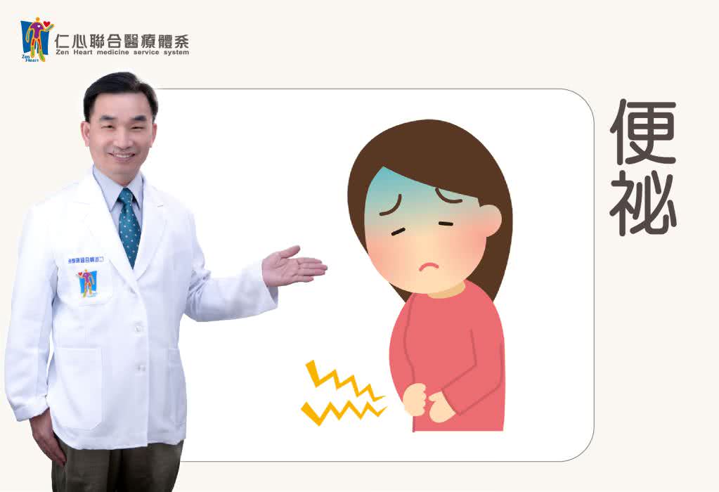便祕