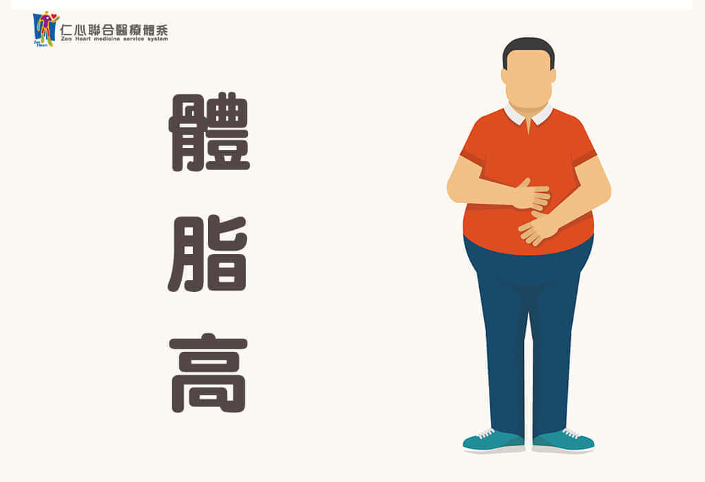 高血脂