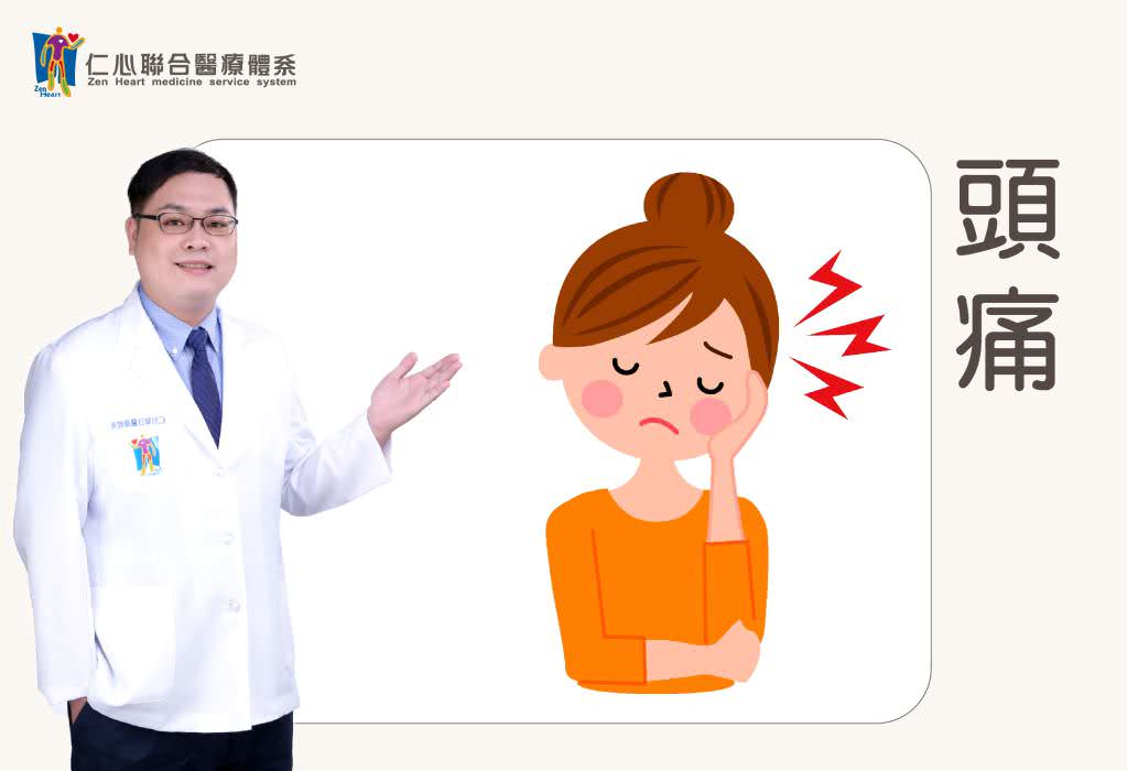 頭痛