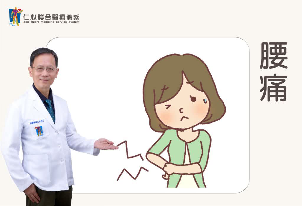腰痛