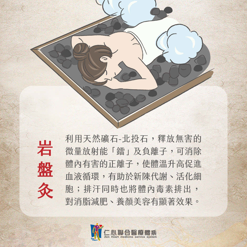 岩盤浴