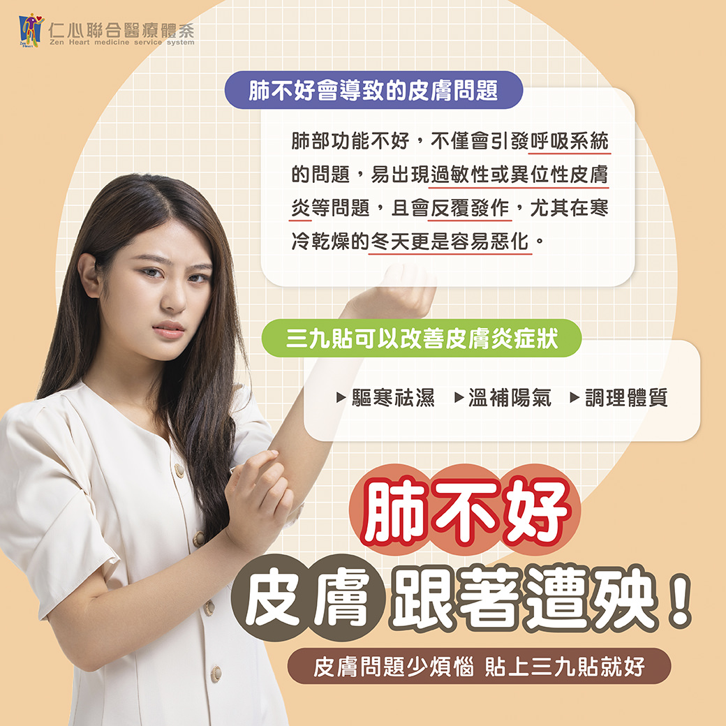 女性手臂上贴着三九贴，说明肺部不佳可能引发皮肤问题，三九贴有助于改善皮肤炎症状况。