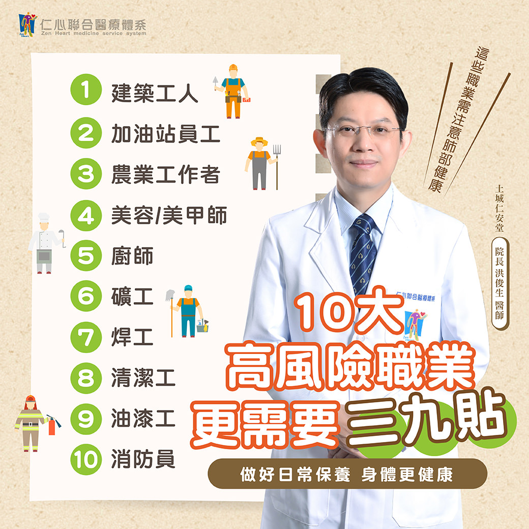 医生展示三九贴，旁边列出10大高风险职业，强调这些职业需要特别保养并推荐使用三九贴。