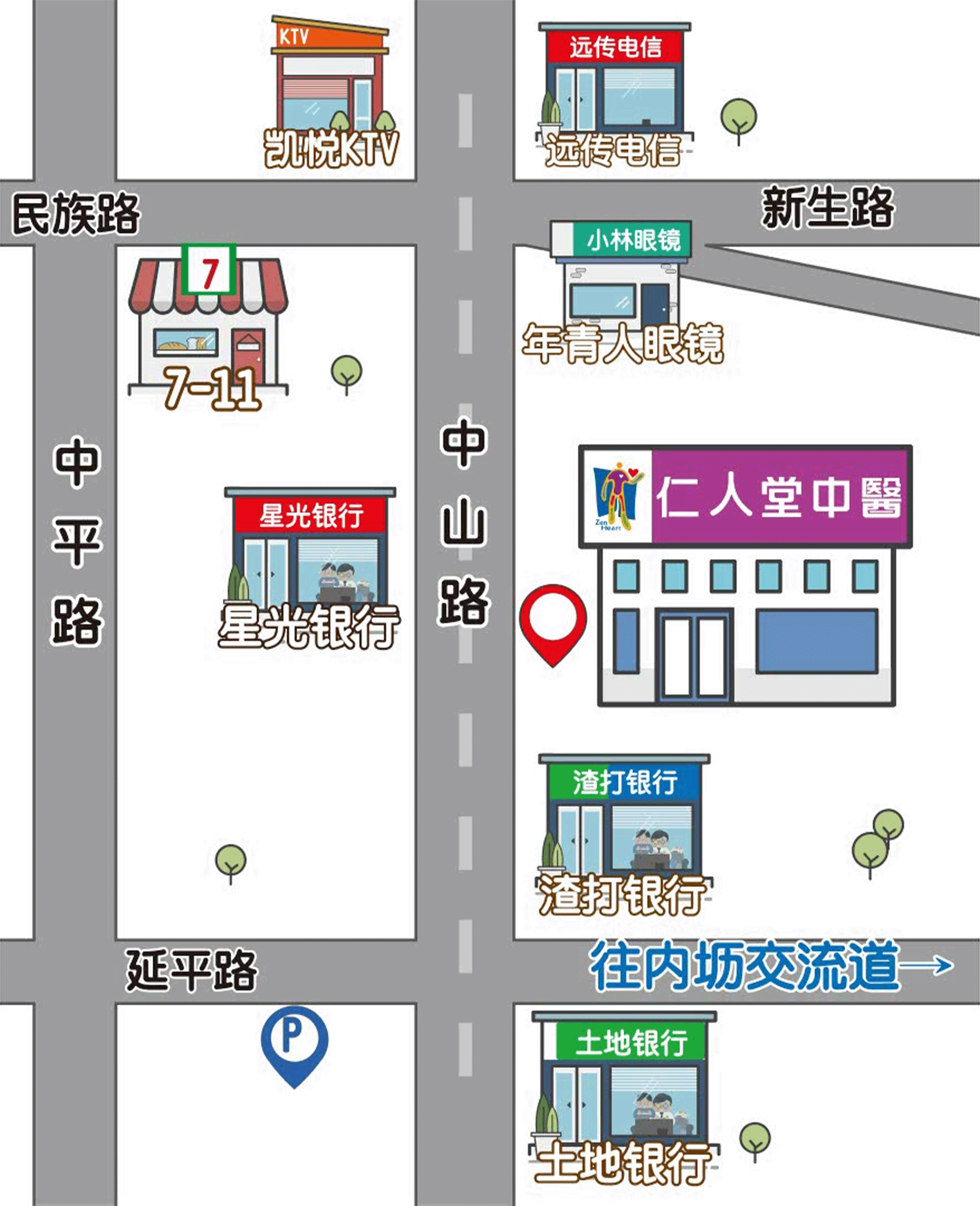 桃园中坜 仁人堂中医诊所