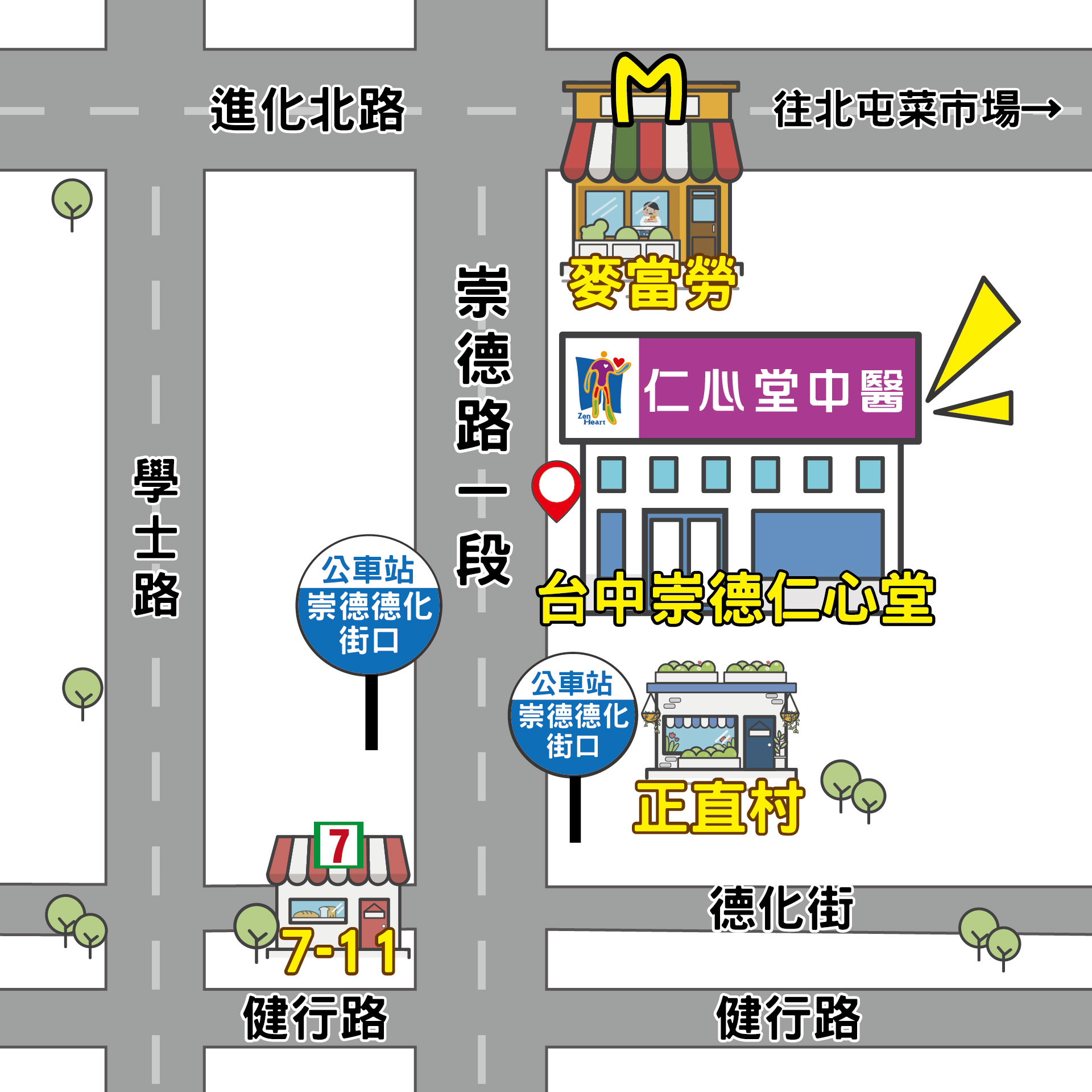 台中崇德 仁心堂中醫診所