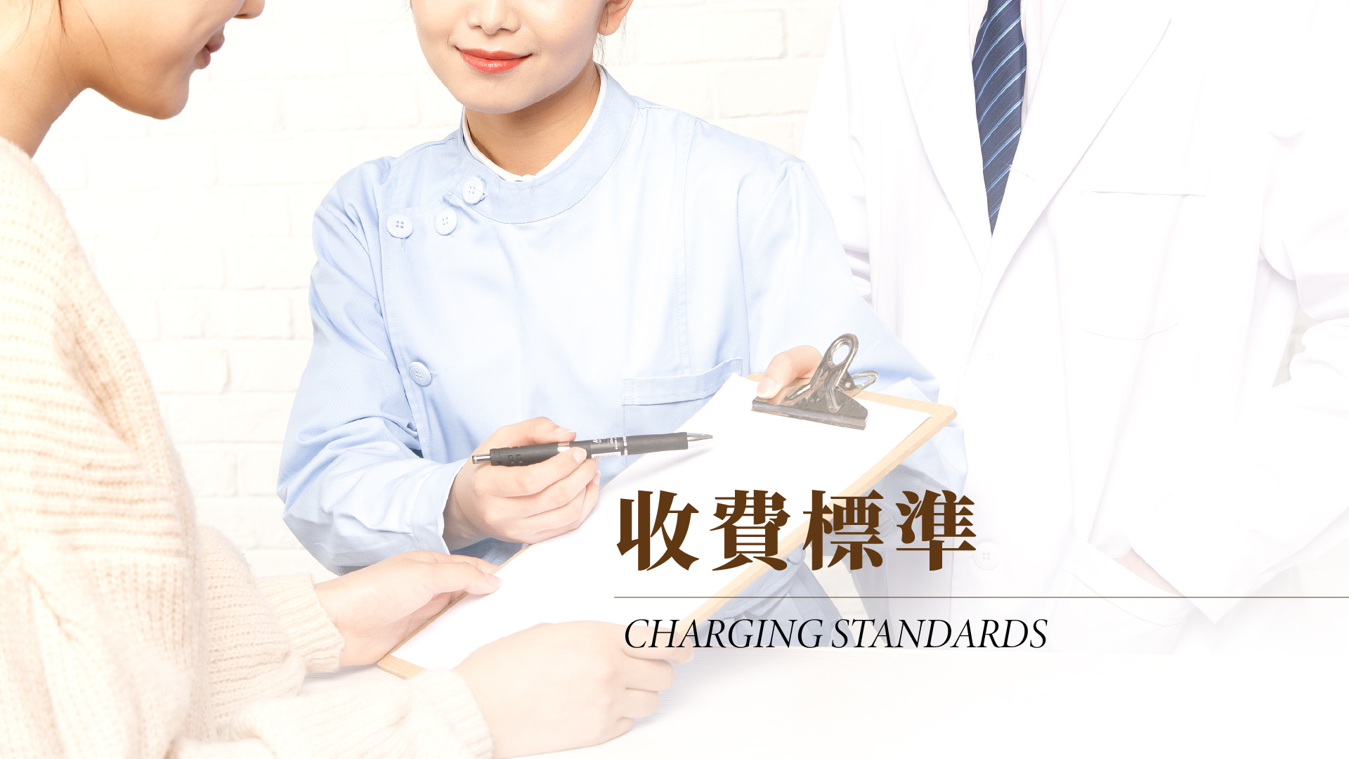 仁心聯醫收費標準