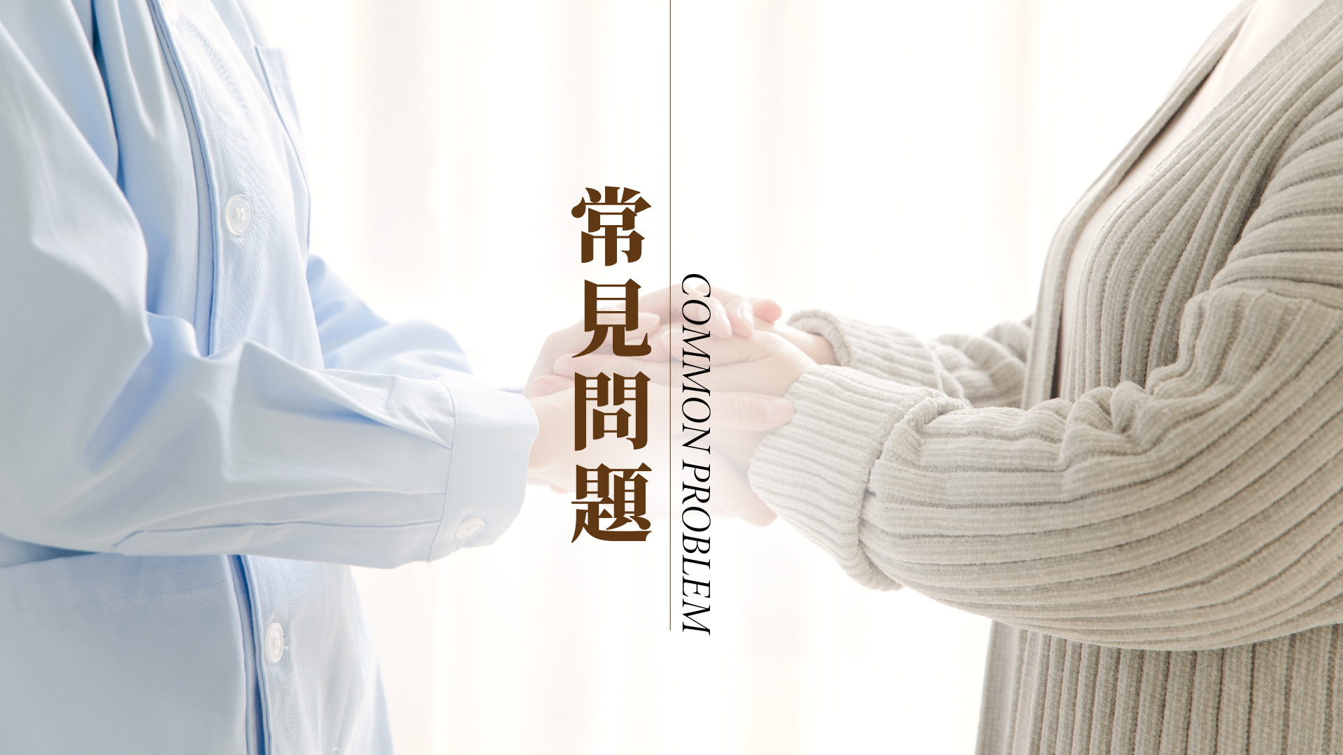 常见问题