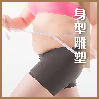 身體雕塑