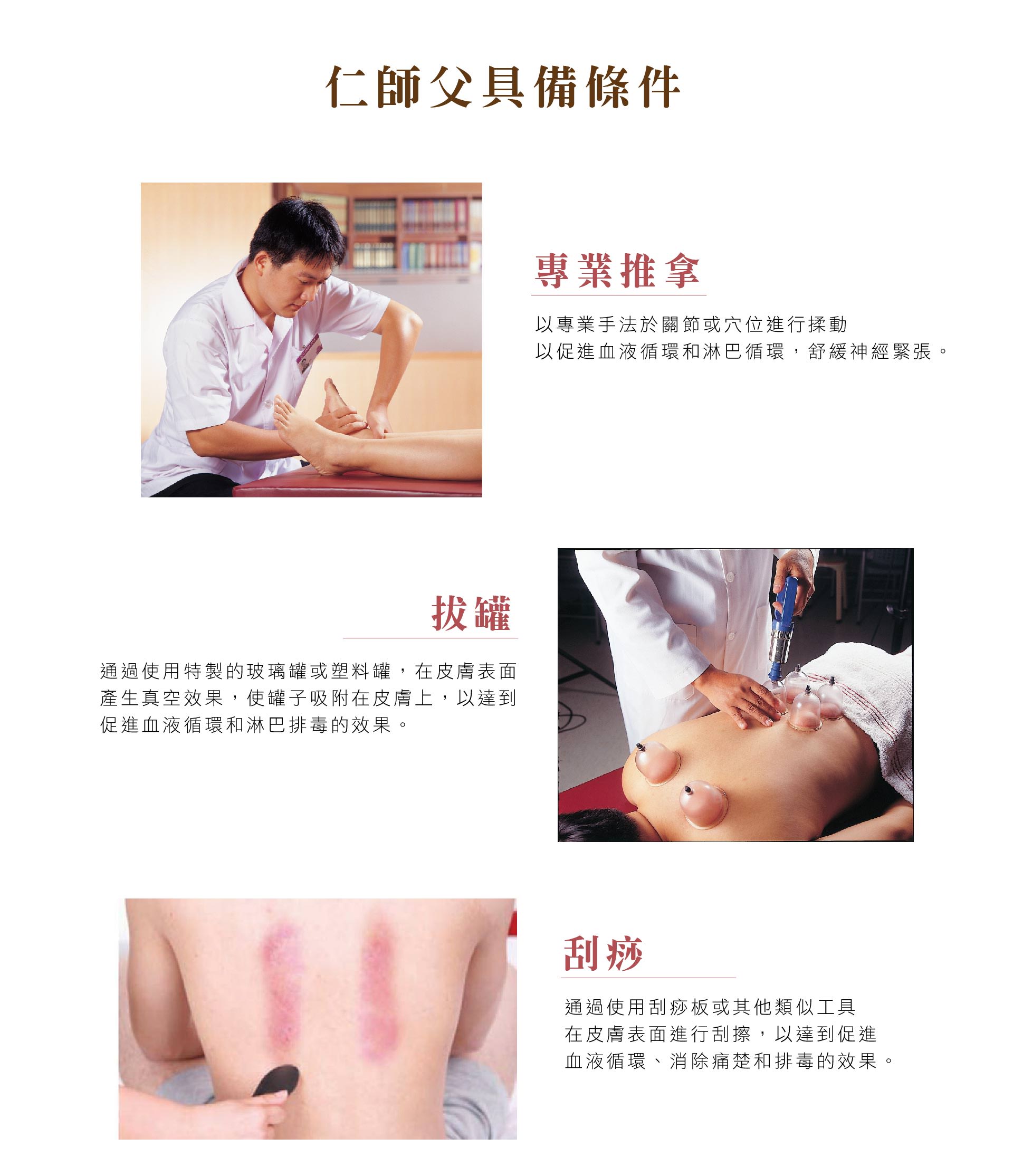 仁師父具備條件：專業推拿、拔罐、刮痧等等。