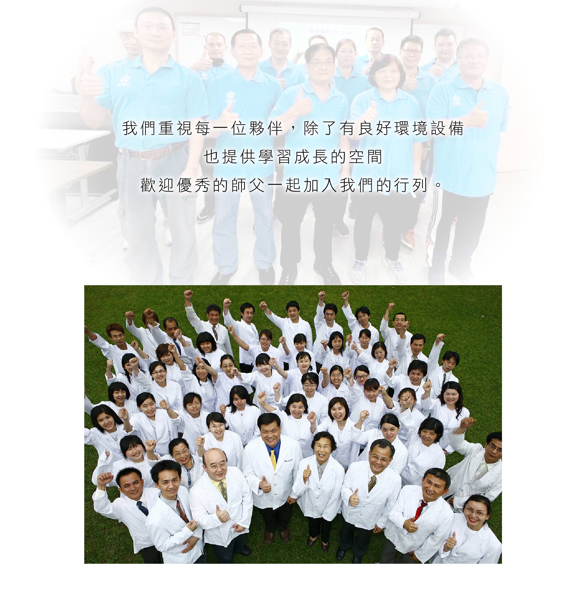 我們重視每一位夥伴，除了有良好環境設備，也提供學習成長的空間，歡迎優秀的師父一起加入我們的行列。