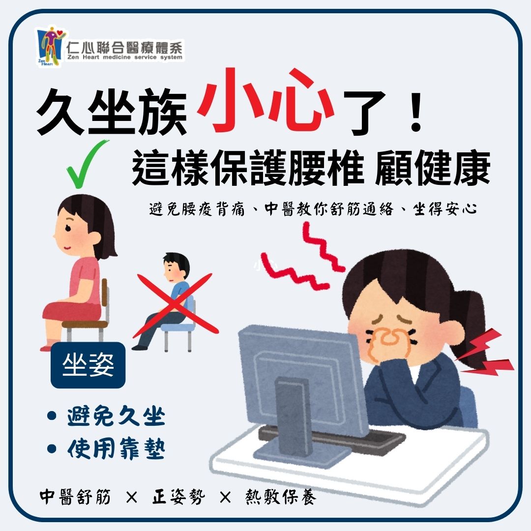 久坐族小心了!這樣保護腰椎顧健康